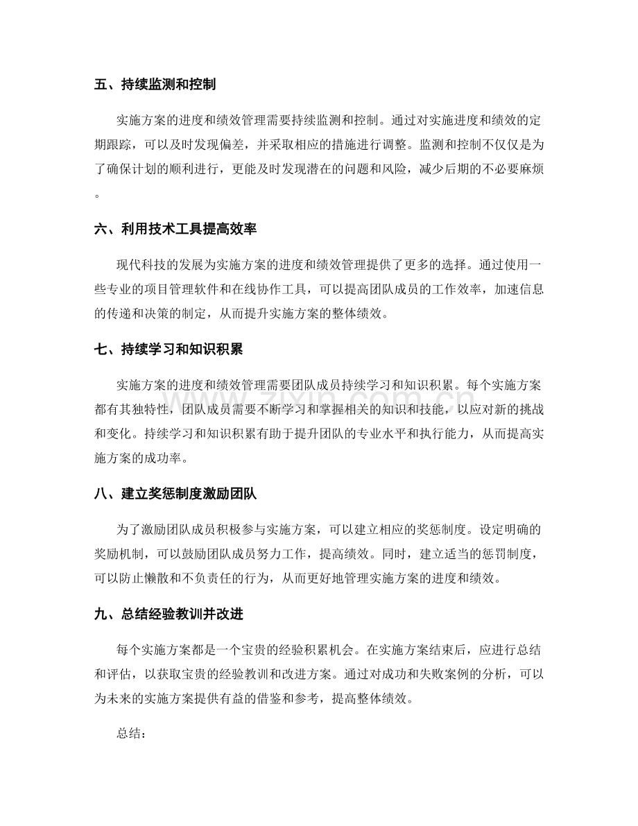 实施方案的进度和绩效管理方法.docx_第2页