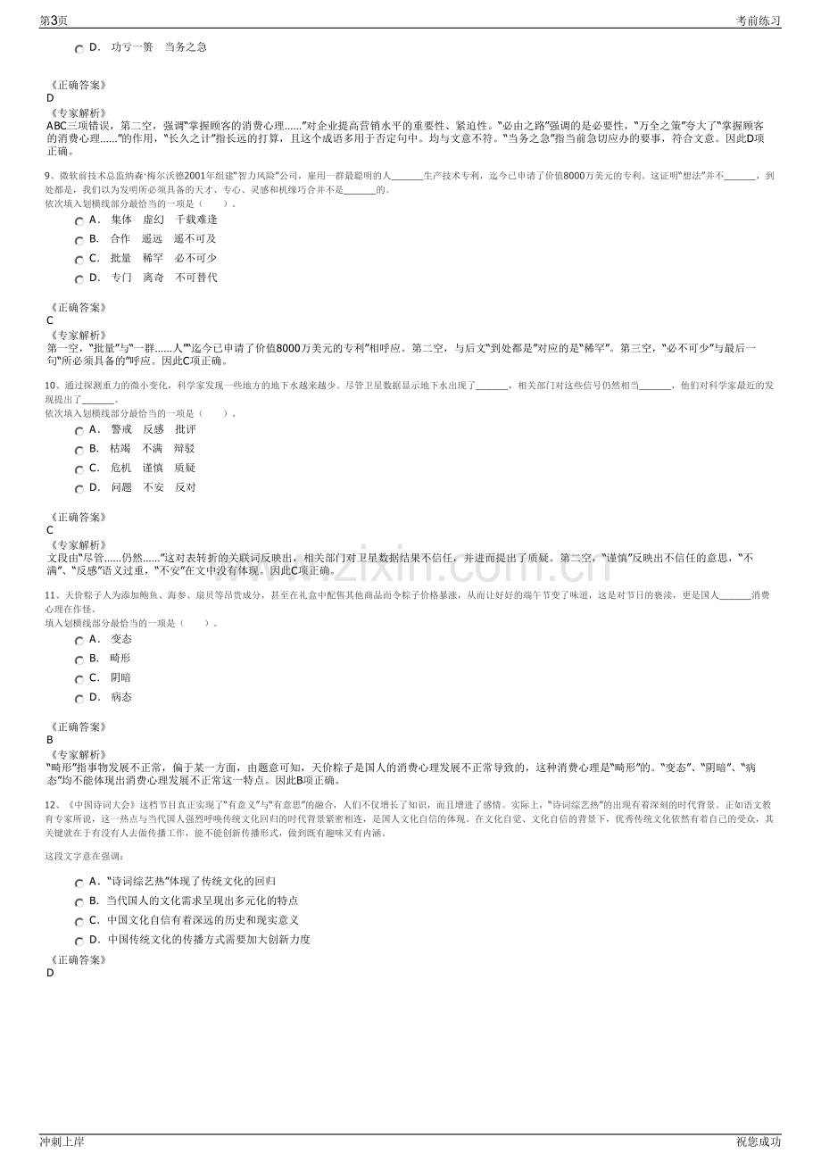 2024年重庆市农产品质量安全中心招聘笔试冲刺题（带答案解析）.pdf_第3页