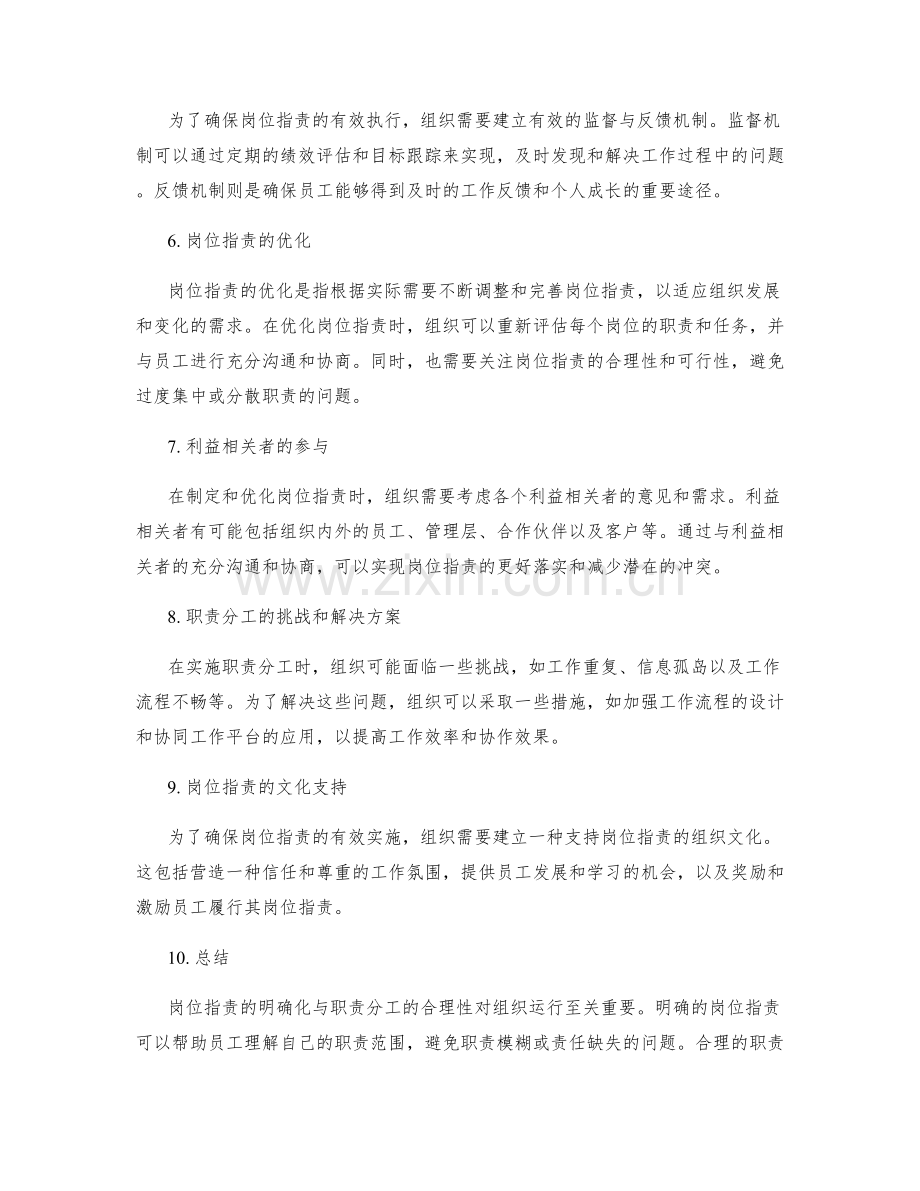 岗位职责的明确化与职责分工的合理性.docx_第2页