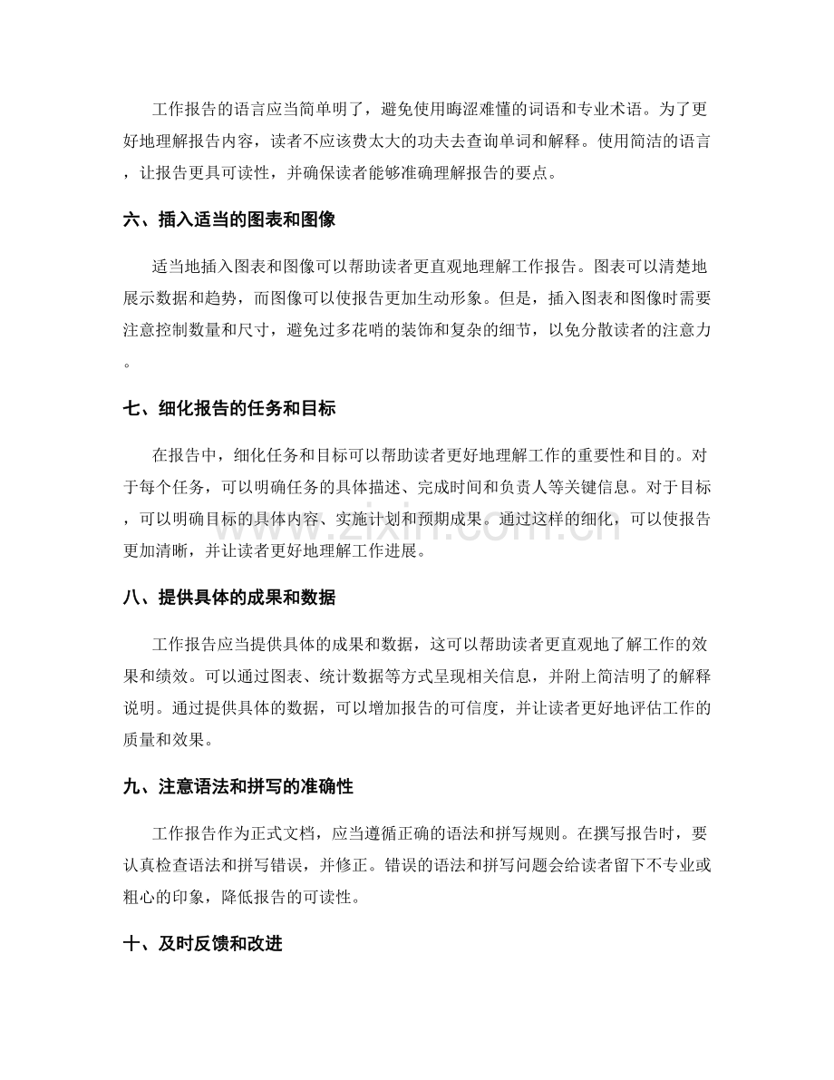 提高工作报告清晰度与可读性的关键技能.docx_第2页