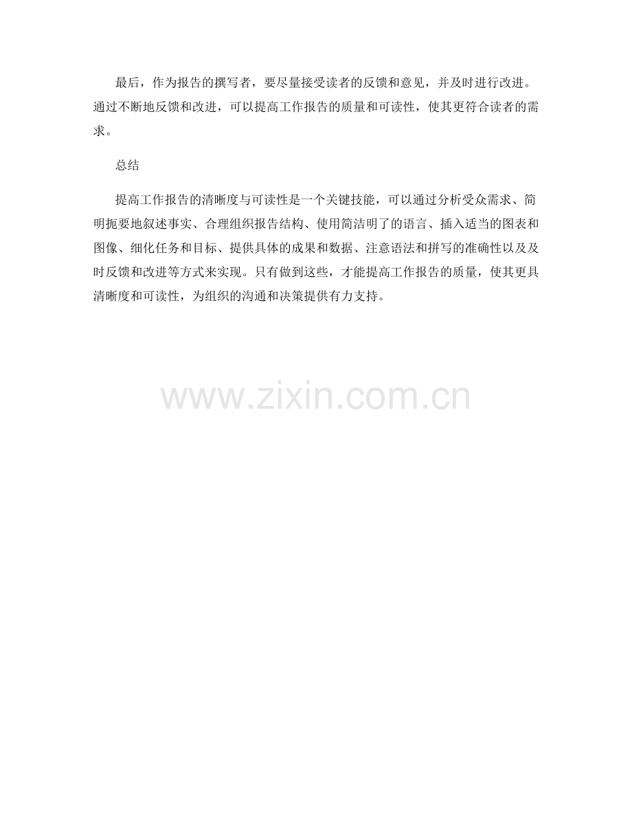 提高工作报告清晰度与可读性的关键技能.docx_第3页