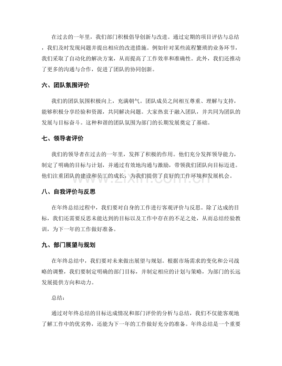 年终总结的目标达成情况与部门评价.docx_第2页