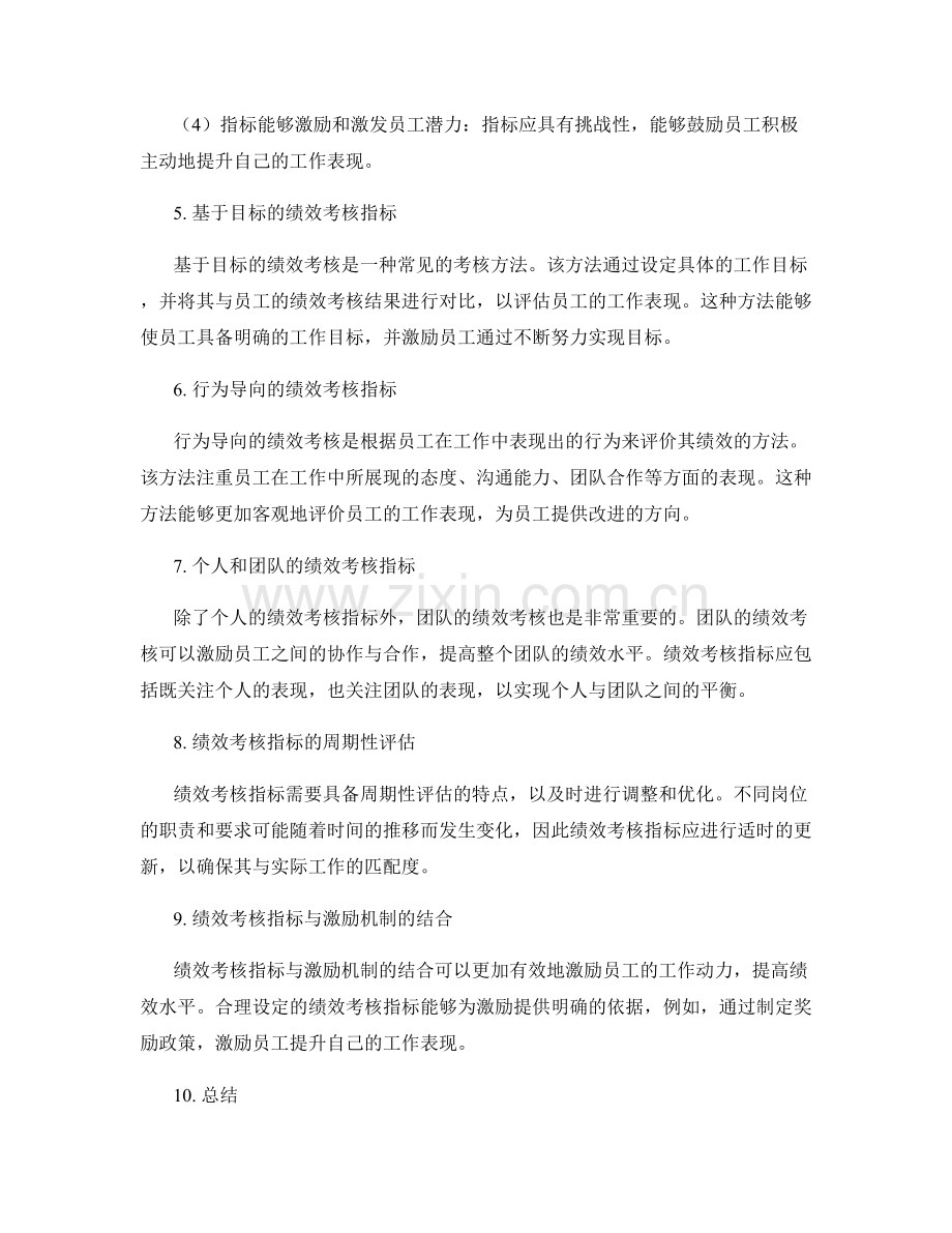 岗位职责的核心职能和绩效考核指标设置.docx_第2页