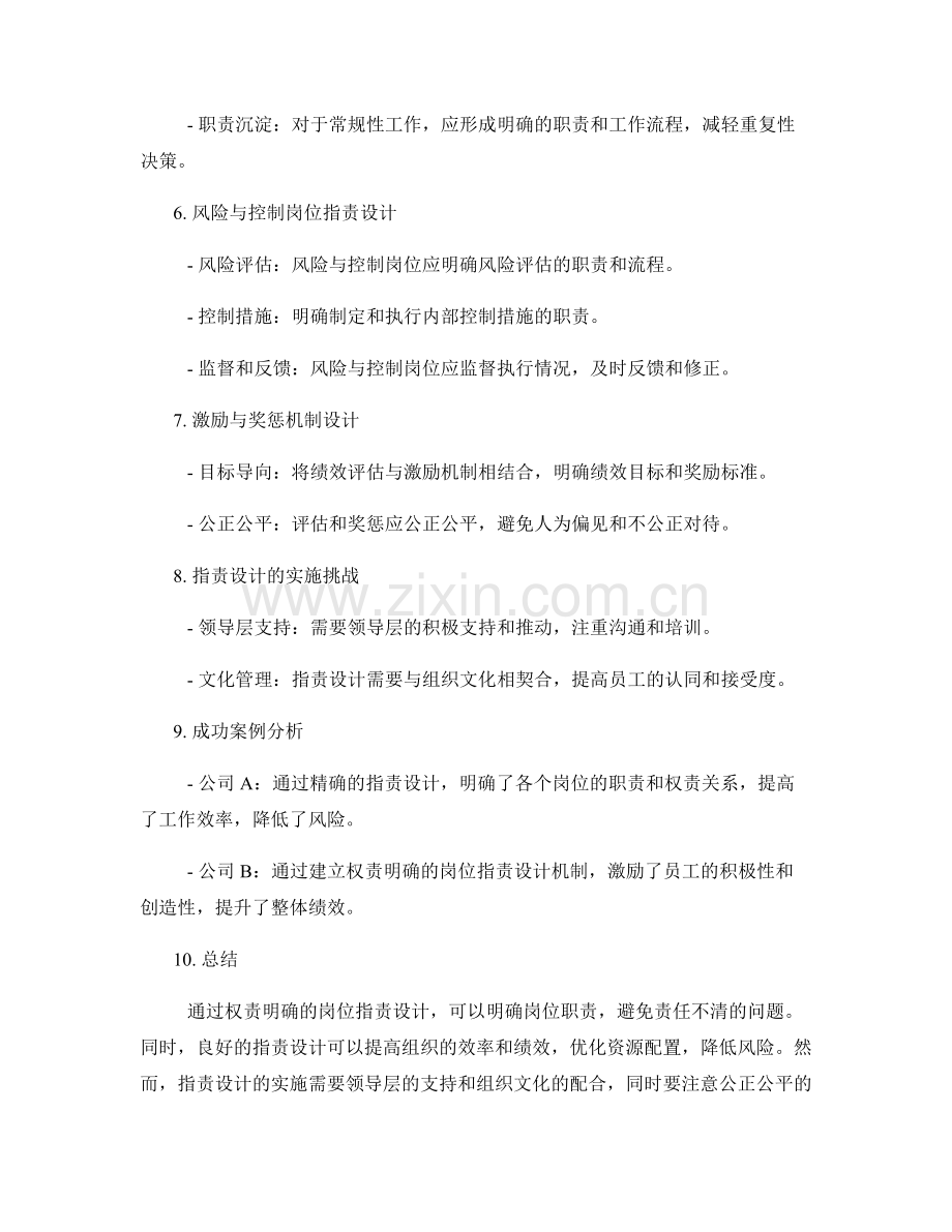 权责明确的岗位职责设计.docx_第2页