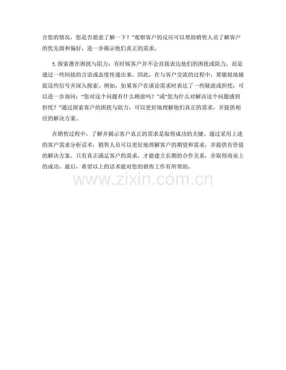 客户需求分析话术：揭示客户真正的需求.docx_第2页