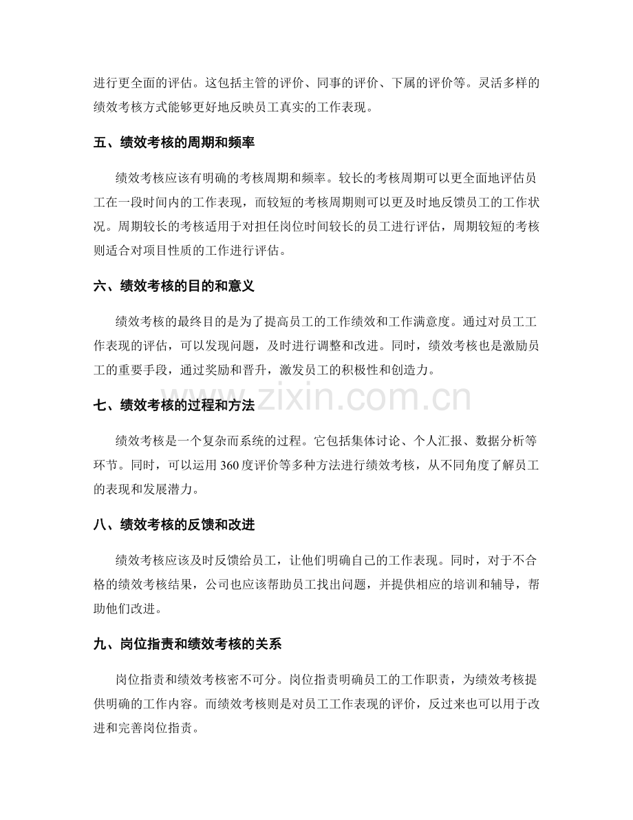 岗位职责的职位要求和绩效考核.docx_第2页