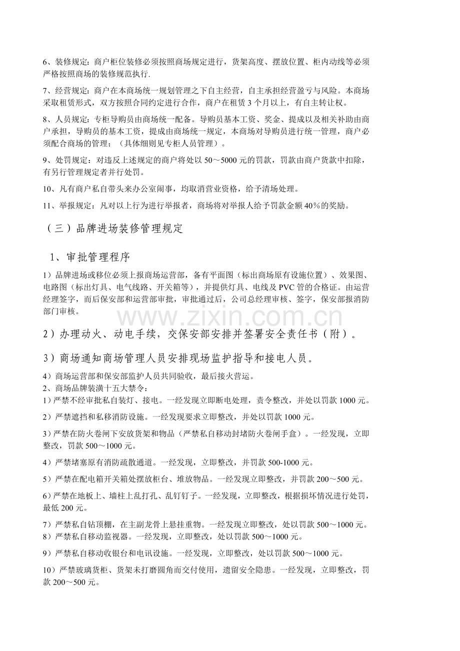 百货商场商户管理制度.doc_第2页