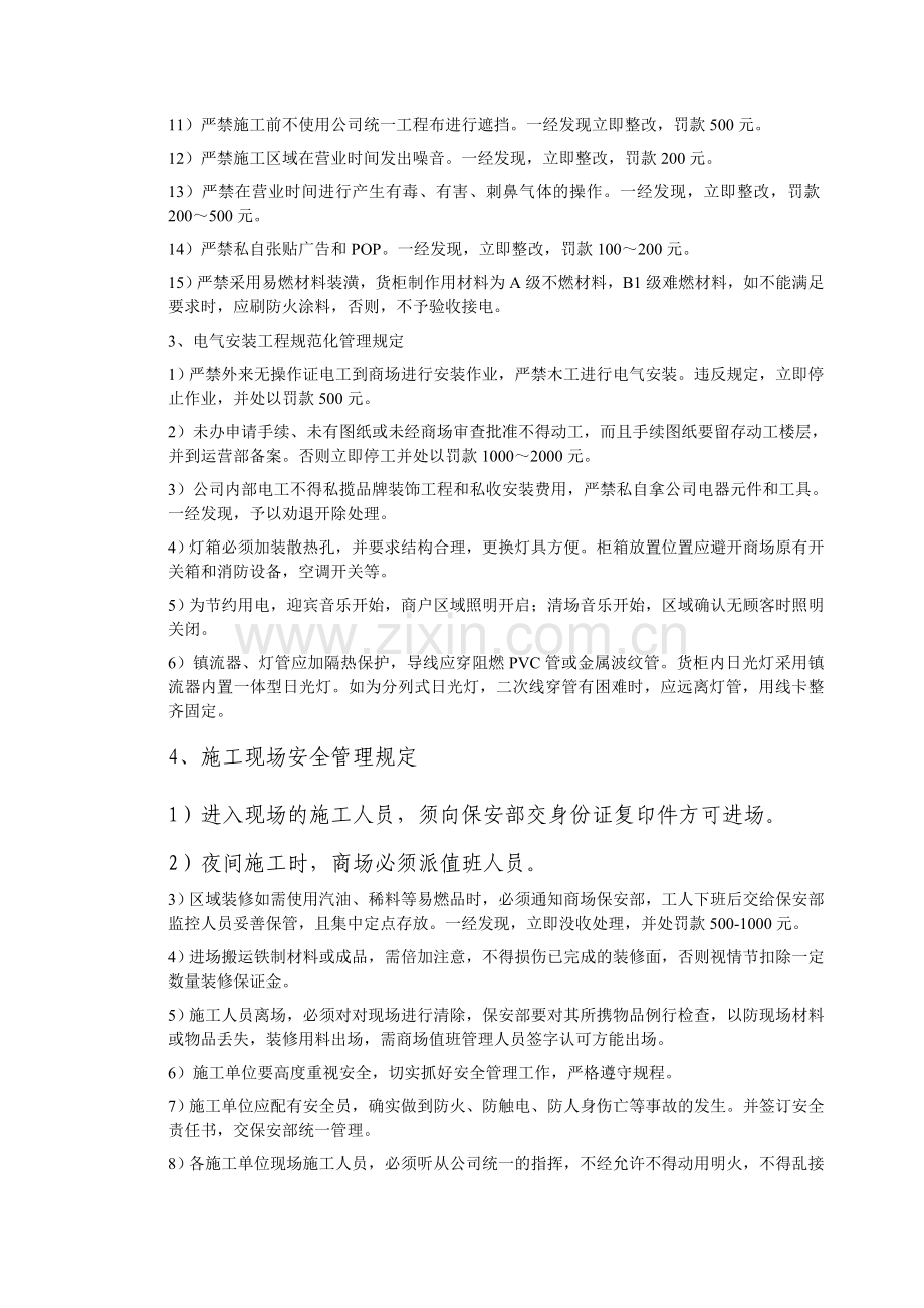 百货商场商户管理制度.doc_第3页