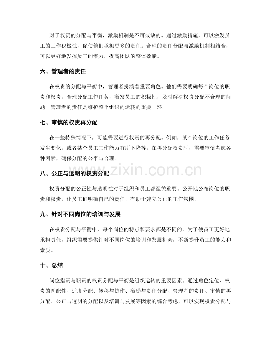 岗位职责与职责的权责分配与平衡.docx_第2页