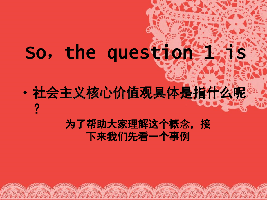 七年级2班社会主义核心价值观主题班会.pptx_第3页