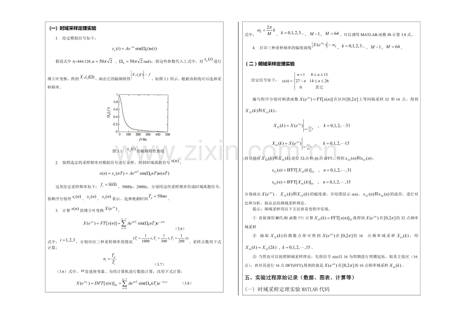 数字信号处理实验三时域及频域采样定理.doc_第2页