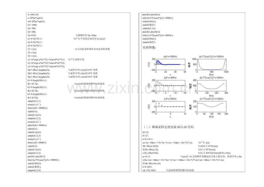 数字信号处理实验三时域及频域采样定理.doc_第3页