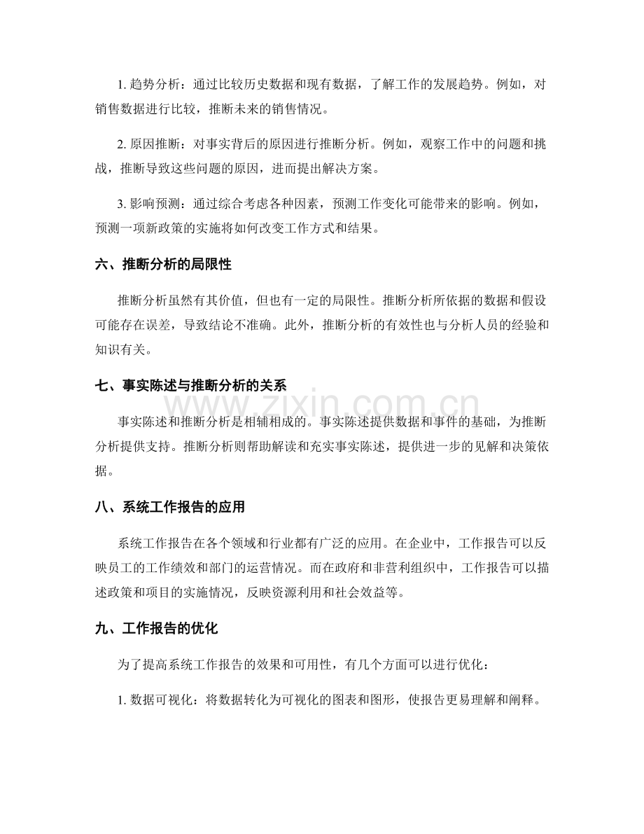 系统工作报告的事实陈述和推断分析.docx_第2页