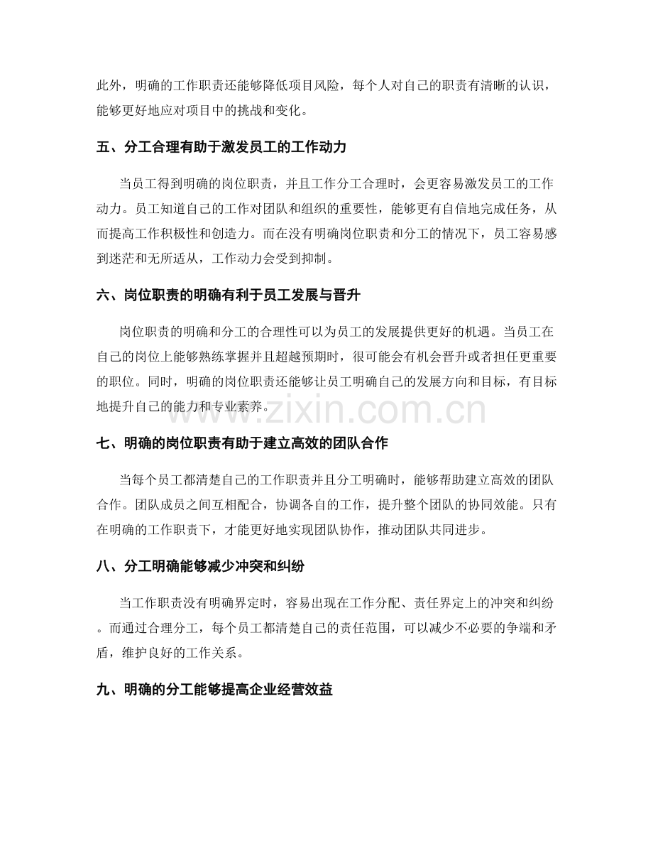 岗位职责的明确和分工的重要性.docx_第2页