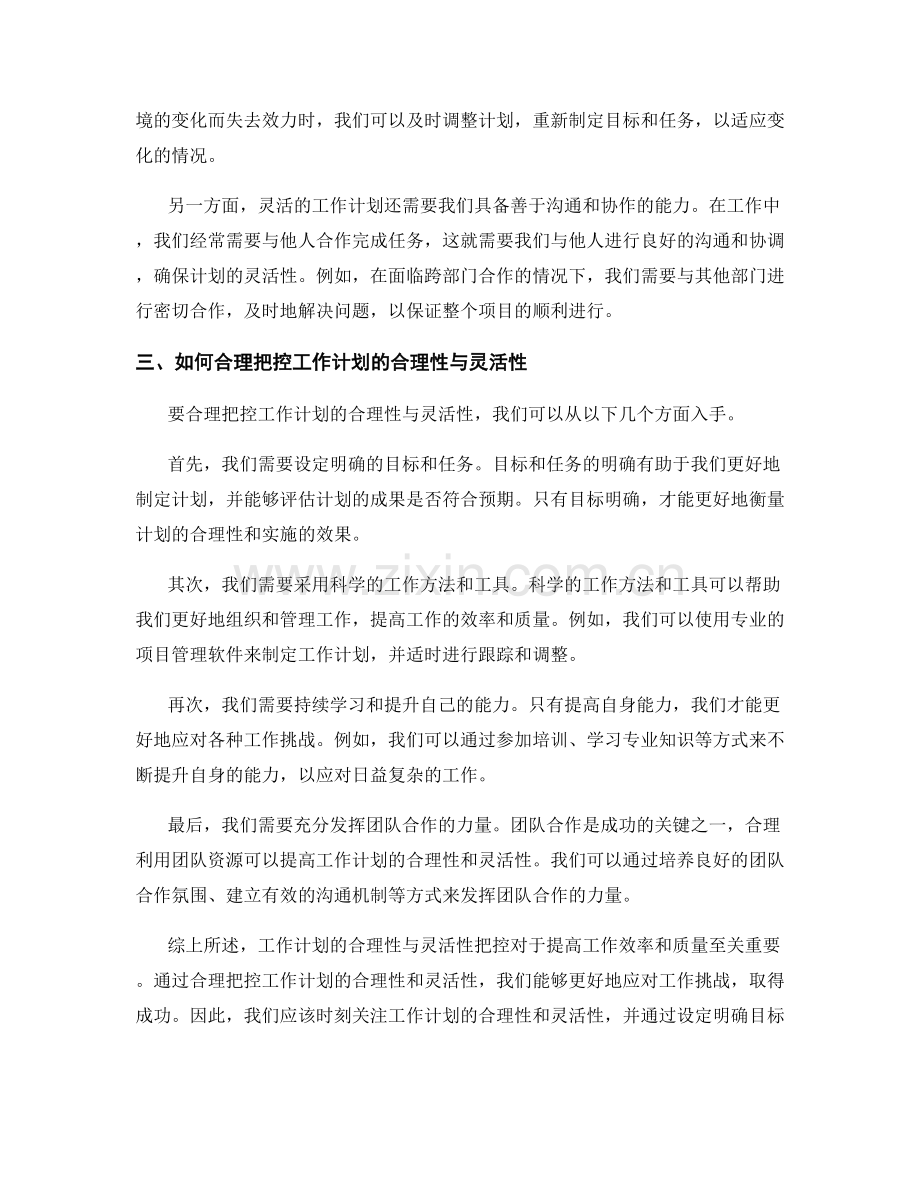 工作计划的合理性与灵活性把控.docx_第2页