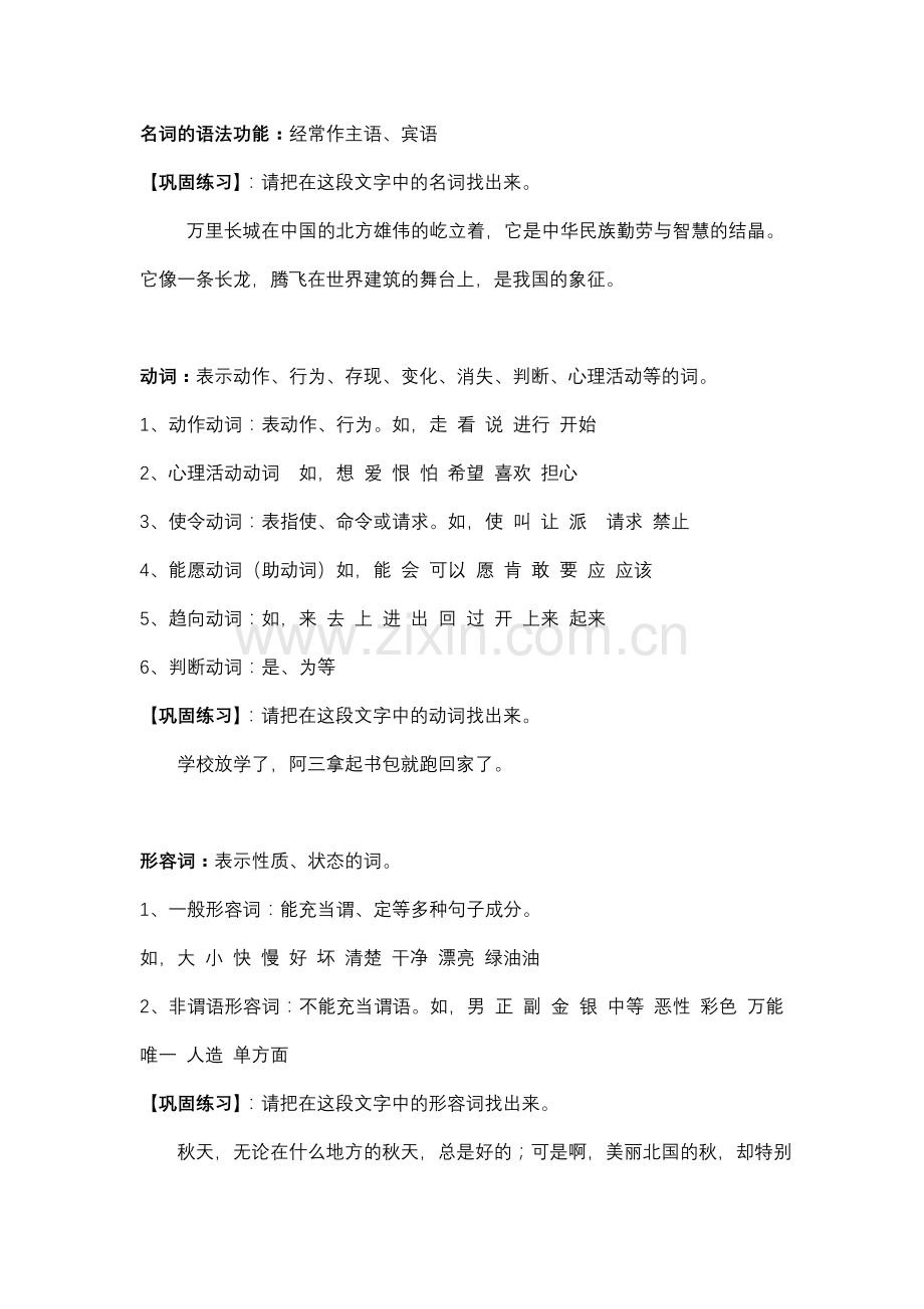 小升初语文总复习词类词性专题教案.doc_第2页