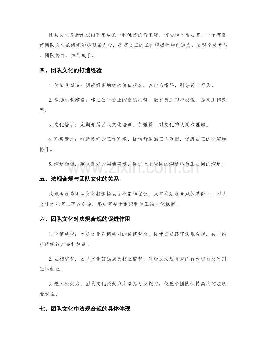 管理制度的法规合规与团队文化打造成功经验.docx_第2页