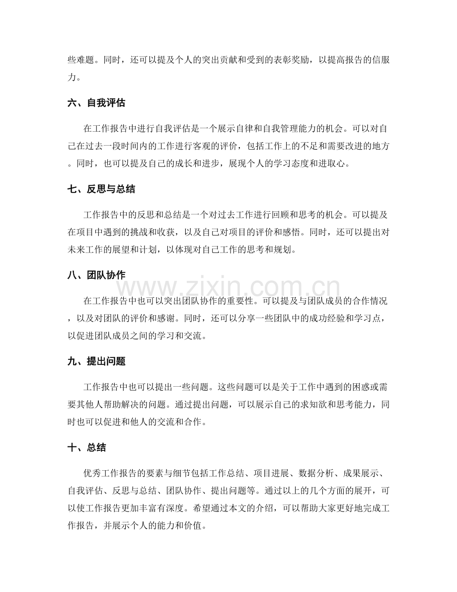 优秀工作报告的要素与细节.docx_第2页