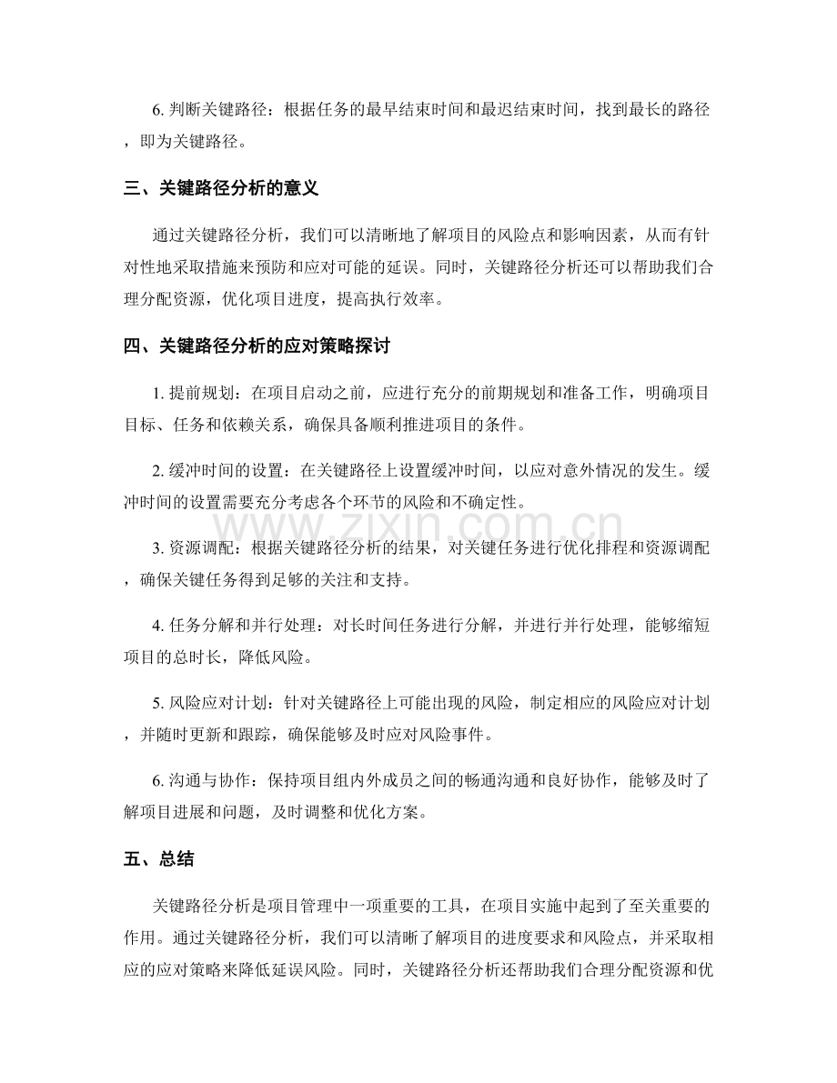 实施方案执行中的关键路径分析及应对策略探讨.docx_第2页