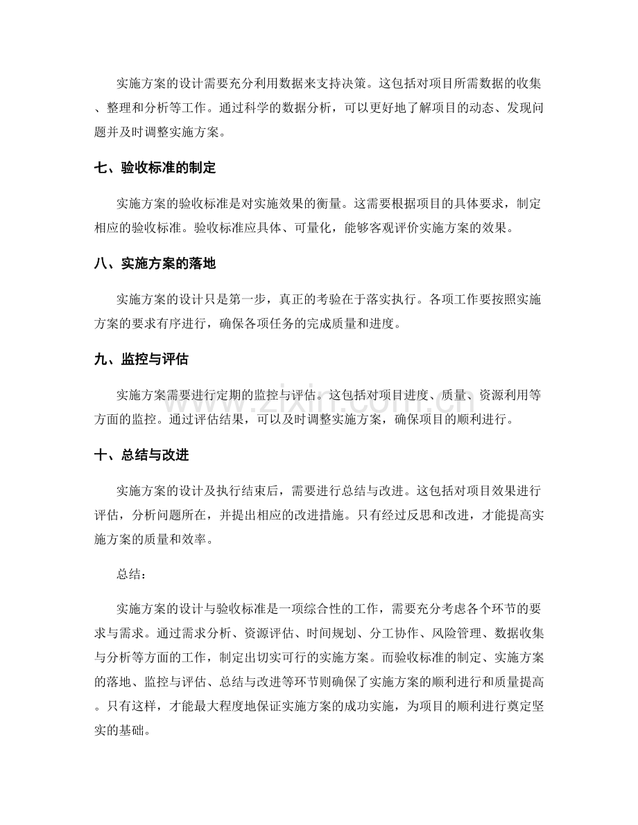 实施方案的设计与验收标准.docx_第2页