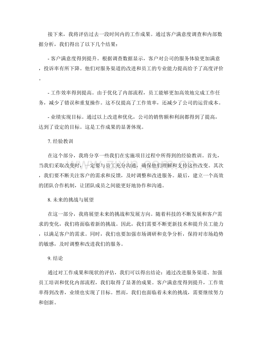 报告工作成果与评估现状.docx_第2页