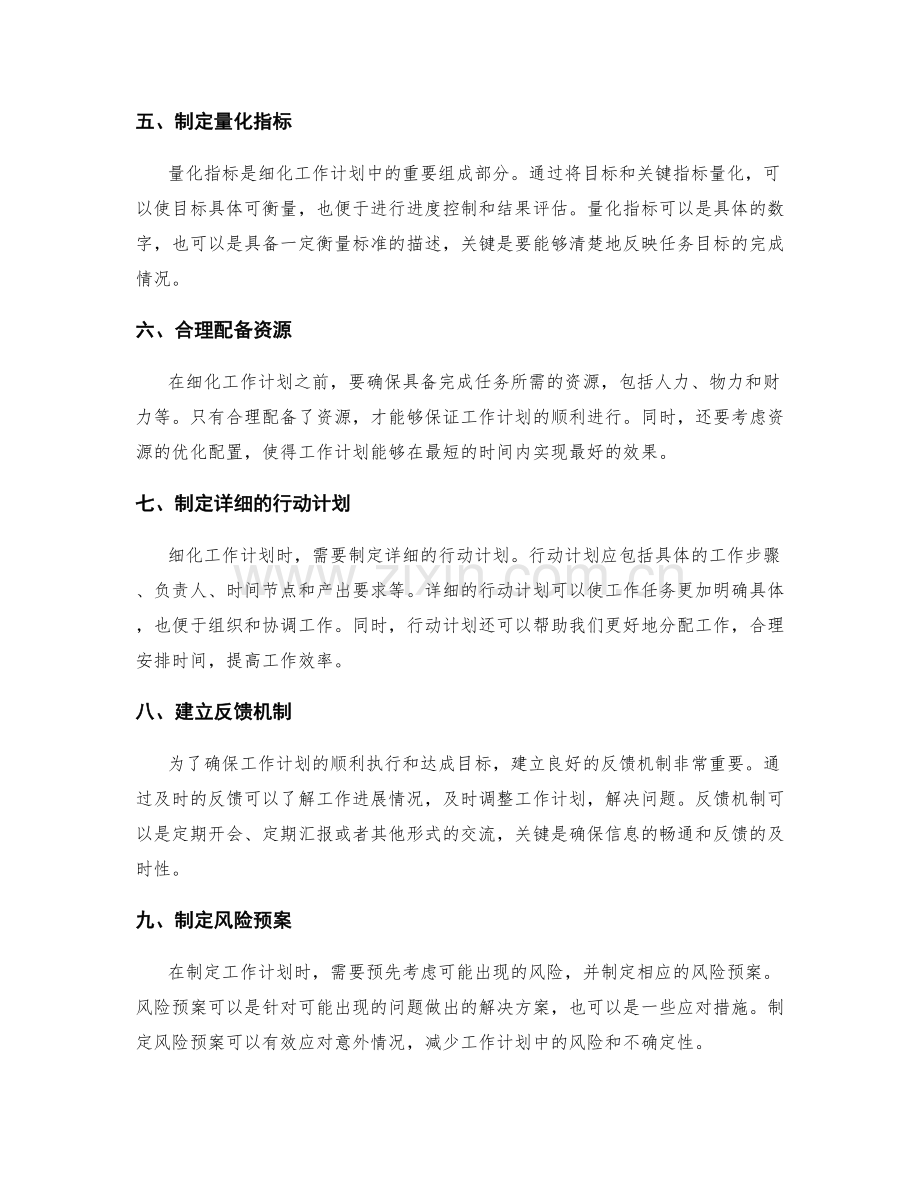 细化工作计划的目标设定与控制指标.docx_第2页