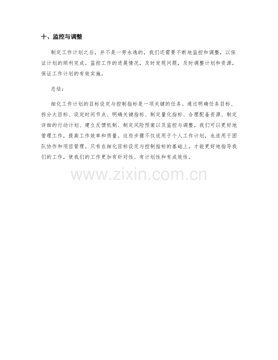 细化工作计划的目标设定与控制指标.docx_第3页