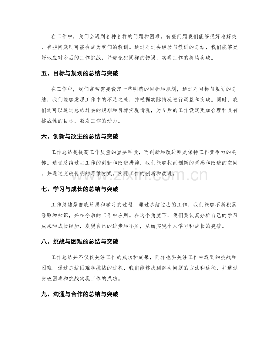 工作总结的角度选择与突破.docx_第2页