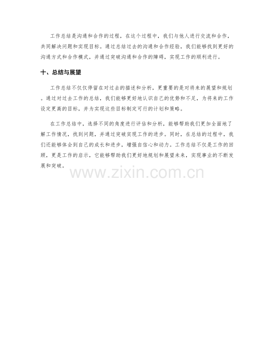 工作总结的角度选择与突破.docx_第3页