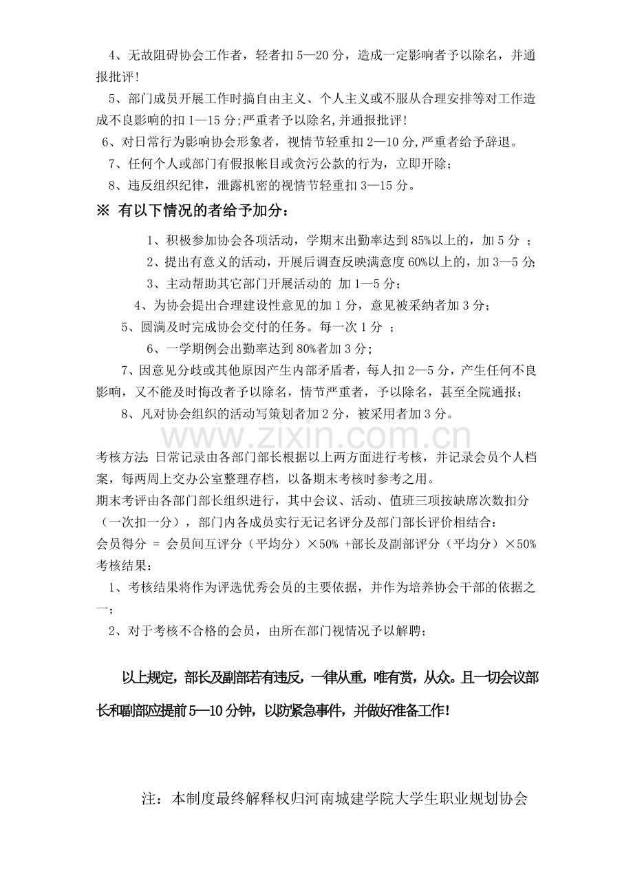 大学生职业规划协会规章制度.doc_第2页