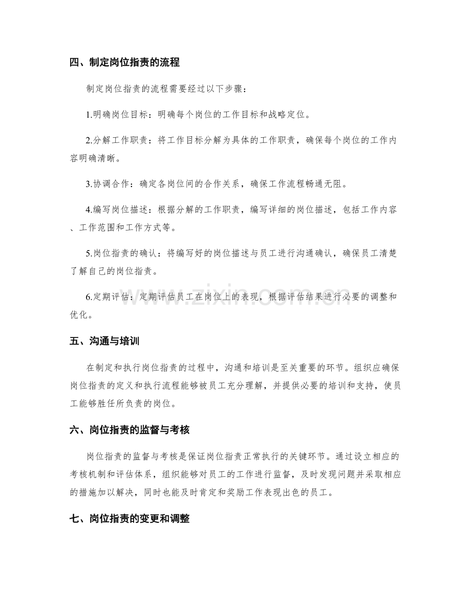 岗位职责的定义和执行流程.docx_第2页