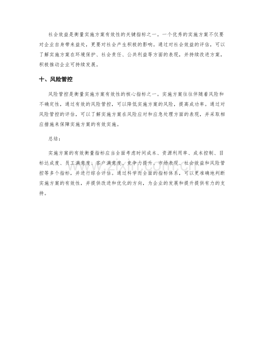 实施方案的有效衡量指标.docx_第3页