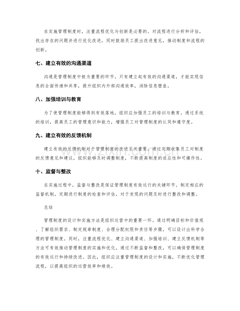 管理制度的设计和实施方法探究.docx_第2页