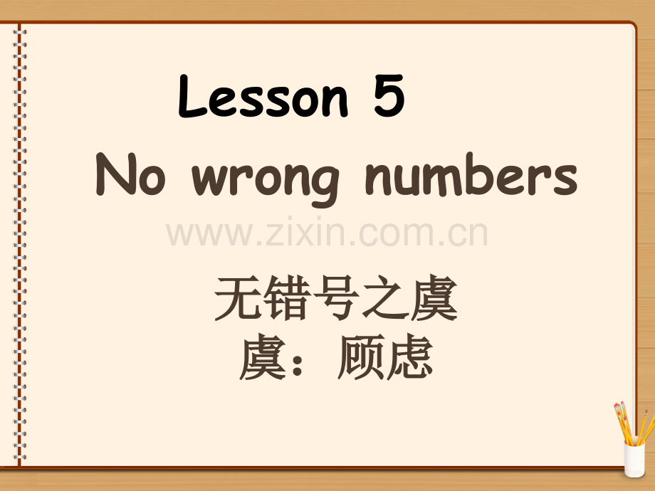 新概念英语第二册Lesson5课件.pptx_第1页