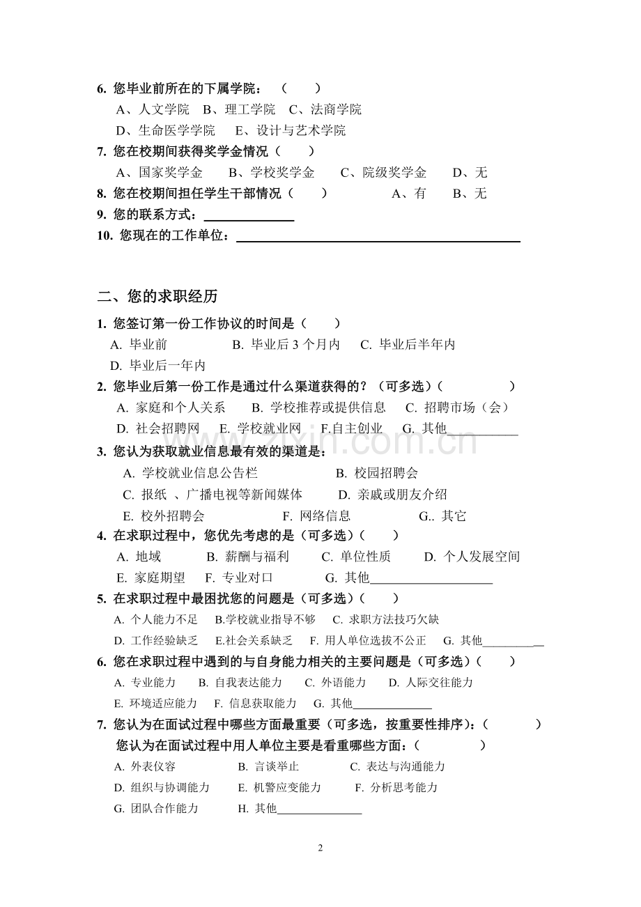 毕业生就业质量跟踪调查问卷毕业生.doc_第2页