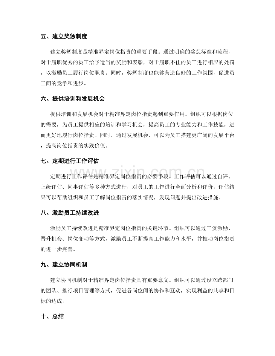 精准界定岗位职责的方法与实践.docx_第2页