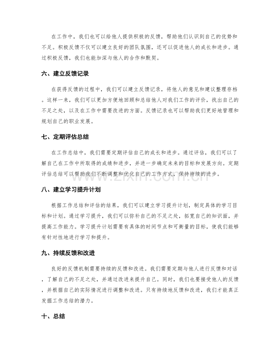 工作总结的挖掘潜力和反馈机制.docx_第2页