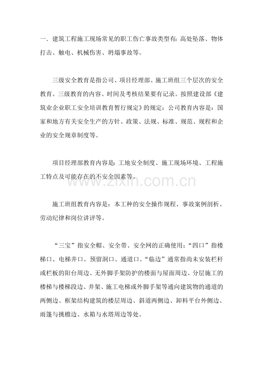 二级建造师考试要点4.doc_第1页