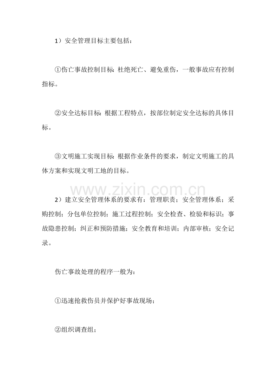 二级建造师考试要点4.doc_第2页