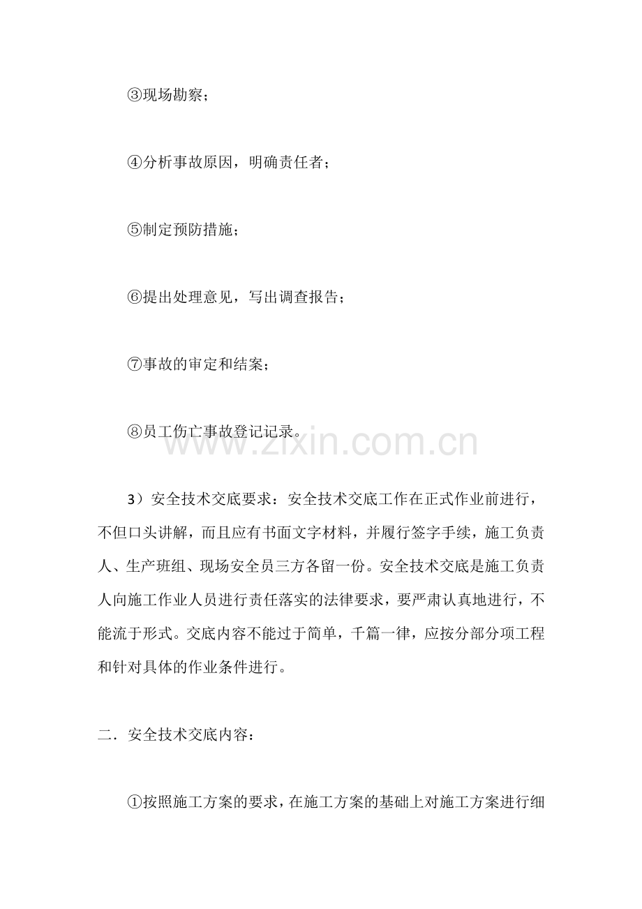 二级建造师考试要点4.doc_第3页