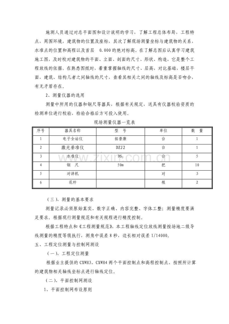 工程施工测量专项方案汇总.doc_第3页