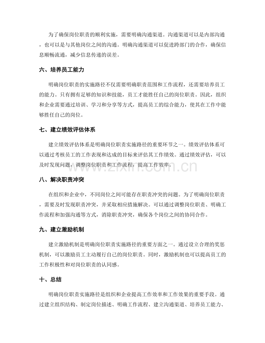 明确岗位职责的实施路径.docx_第2页