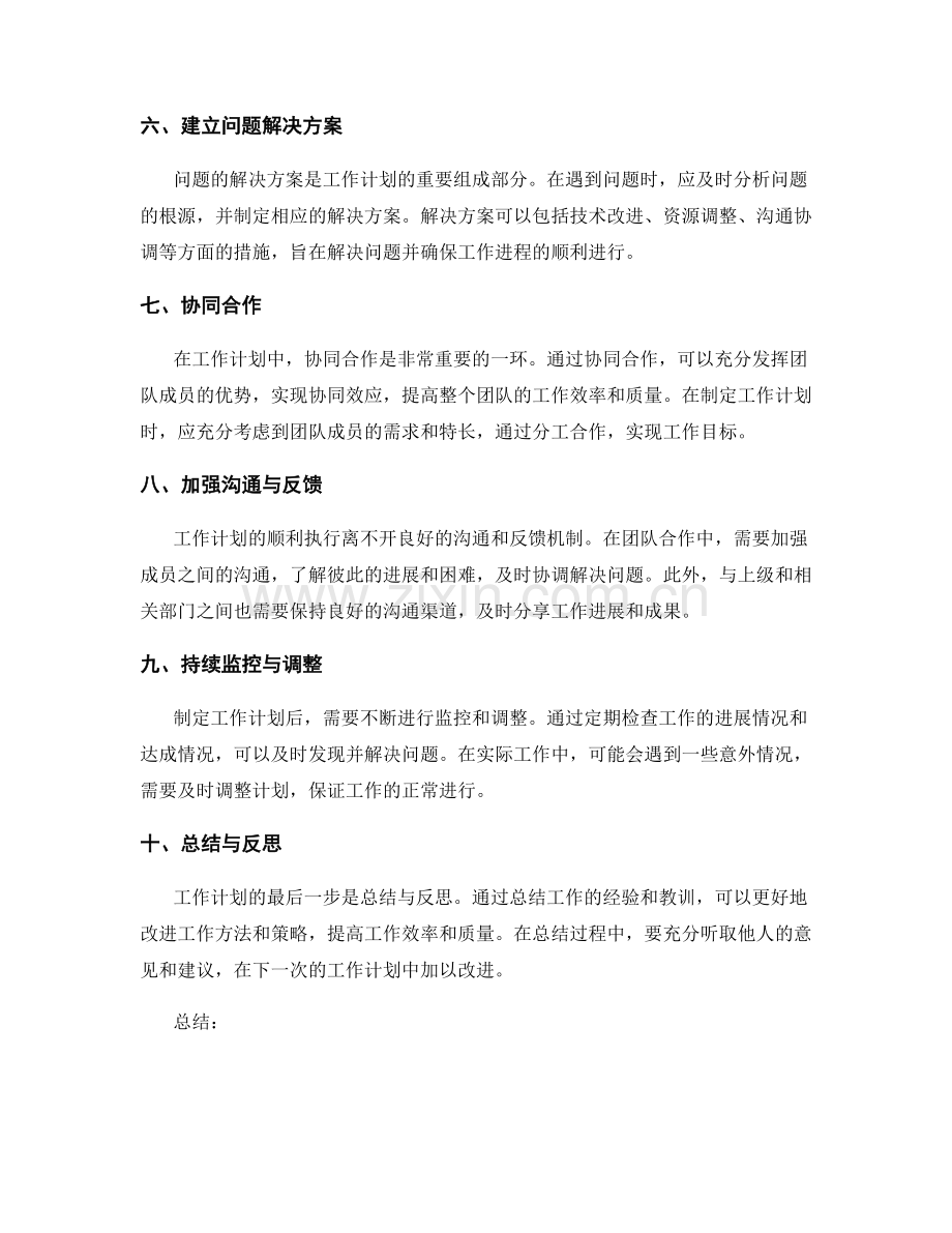 工作报告的工作计划与问题解决方案.docx_第2页