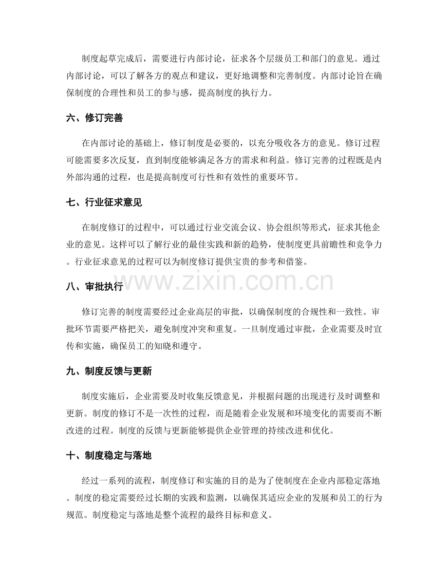 企业管理制度的审批流程.docx_第2页