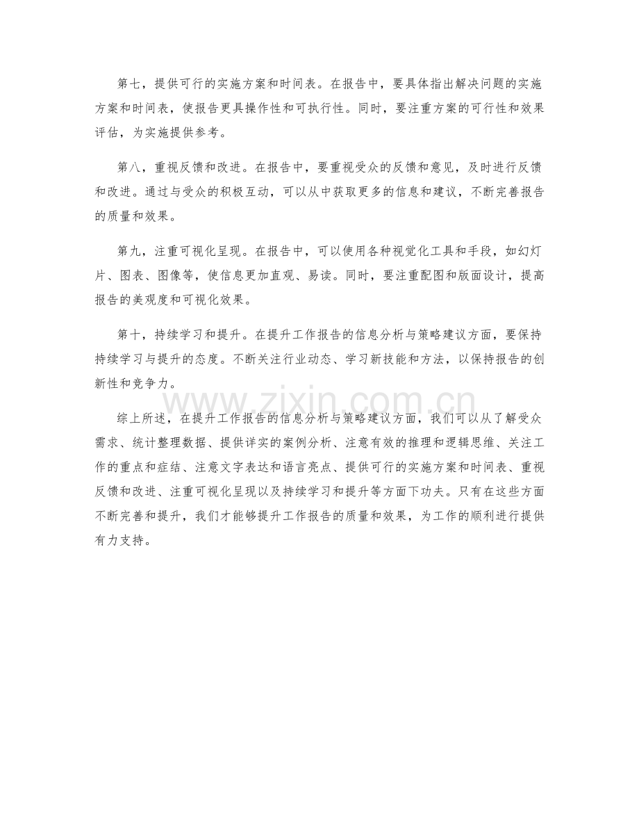 提升工作报告的信息分析与策略建议.docx_第2页