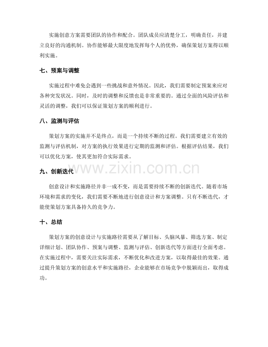 策划方案的创意设计与实施路径.docx_第2页