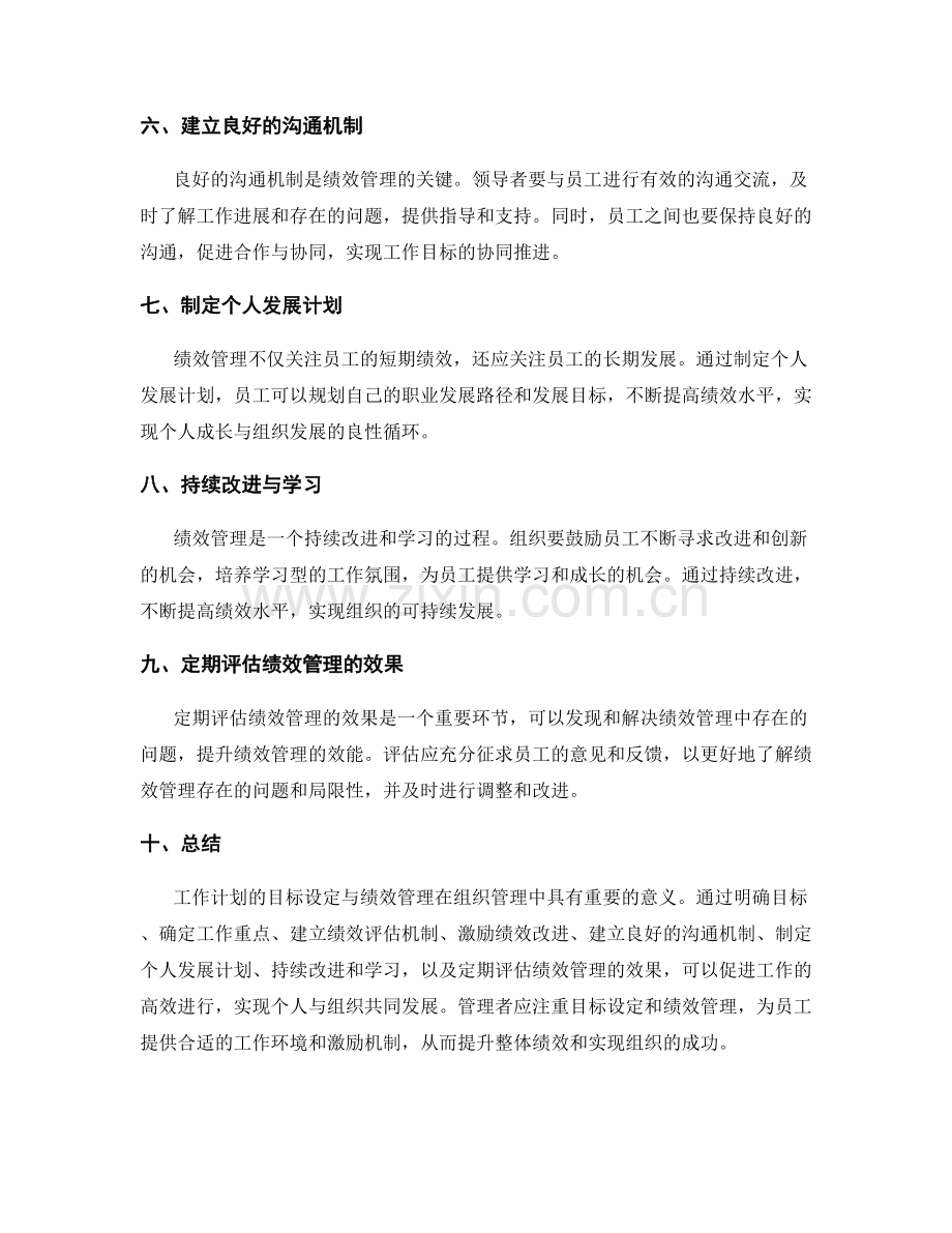 工作计划的目标设定与绩效管理.docx_第2页