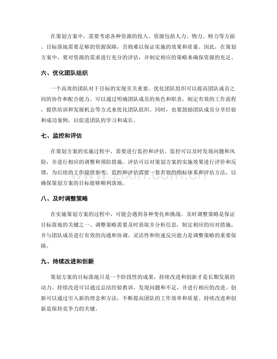 策划方案中的关键目标落地指南.docx_第2页