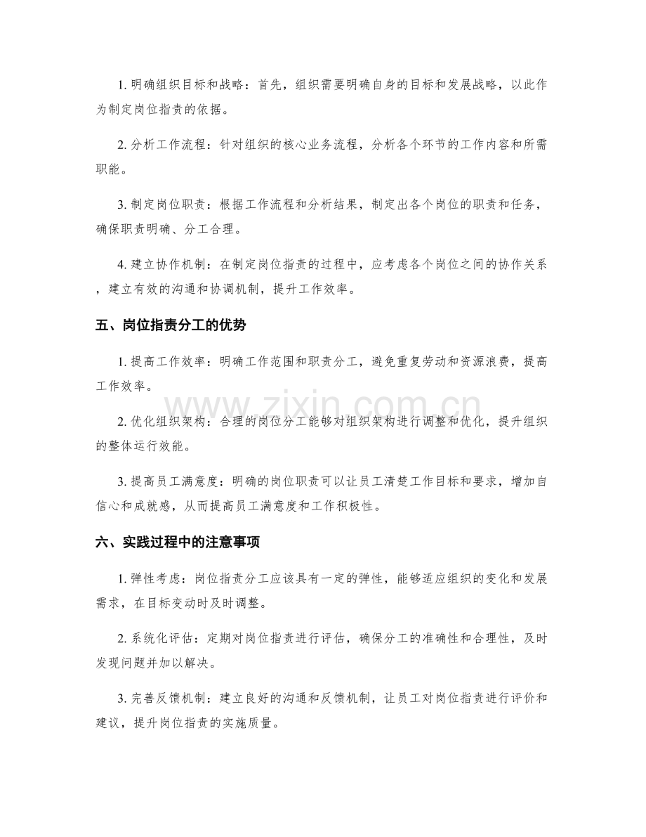 岗位指责分工详解.docx_第2页