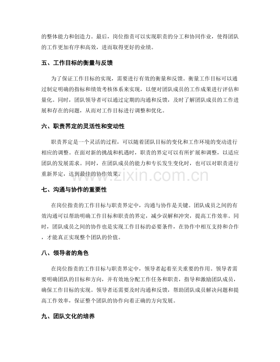 岗位职责的工作目标与职责界定.docx_第2页